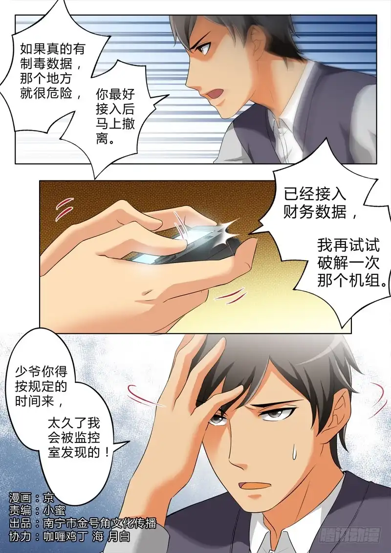 《极道天使》第二百五十六话 第1页