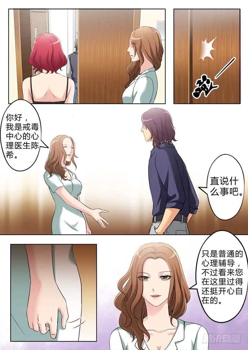 《极道天使》第二百五十六话 第6页