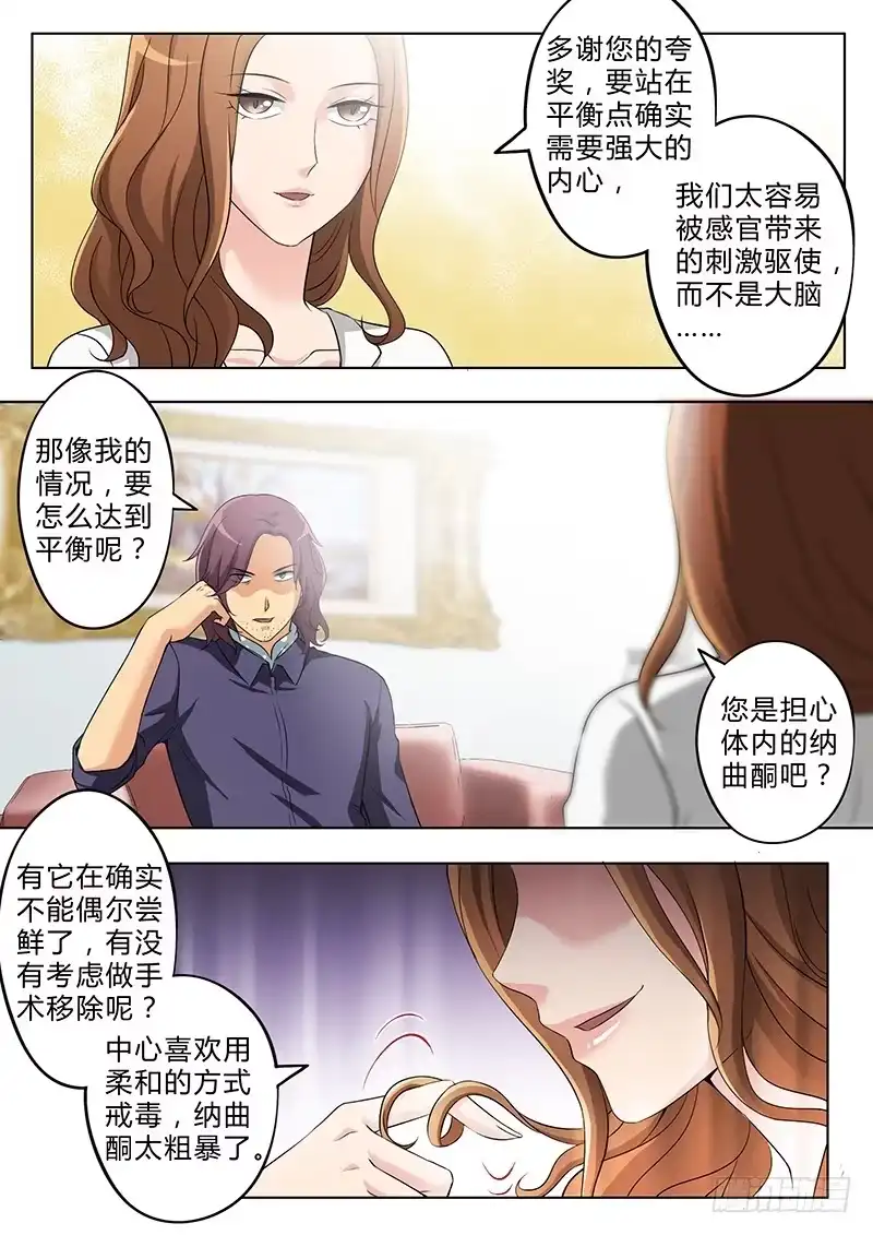 《极道天使》第二百五十七话 第6页