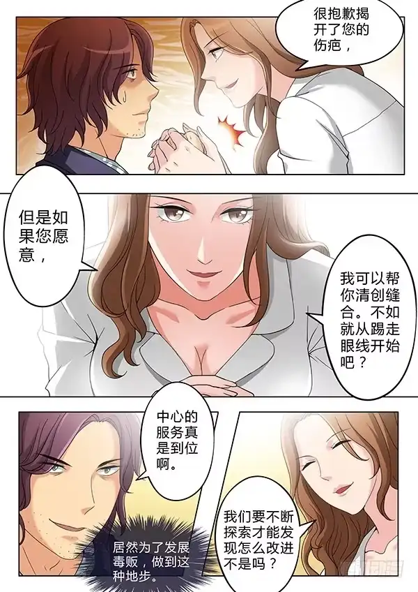 《极道天使》第二百五十七话 第8页