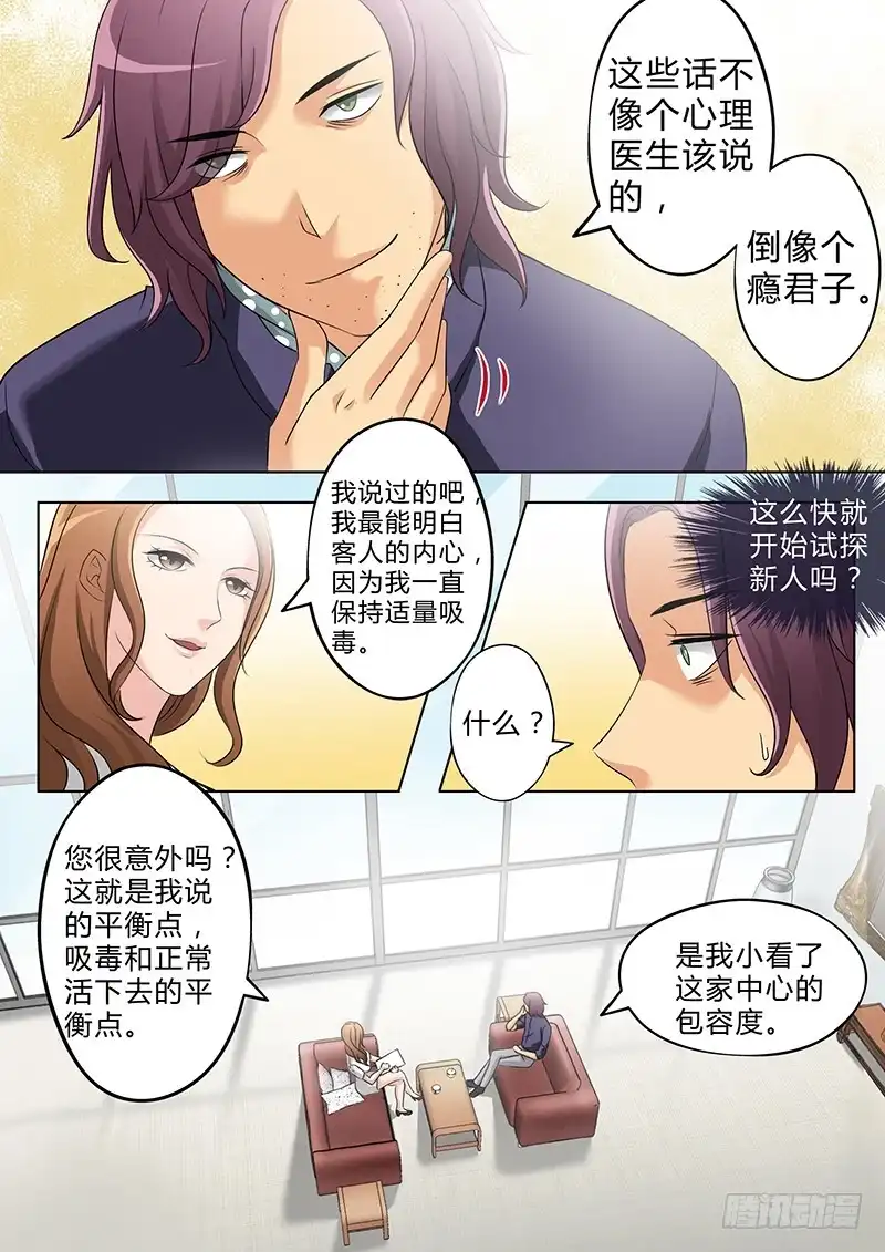 《极道天使》第二百五十七话 第5页
