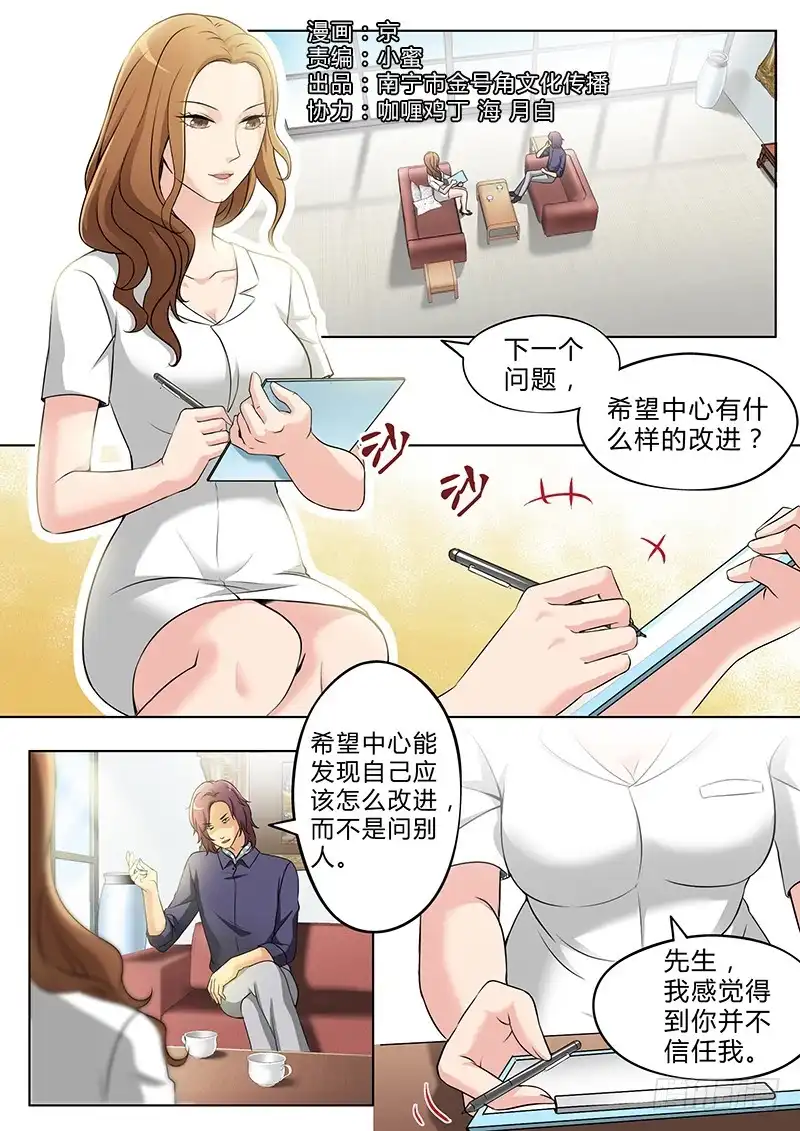 《极道天使》第二百五十七话 第1页