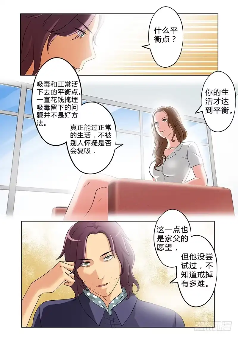 《极道天使》第二百五十七话 第3页