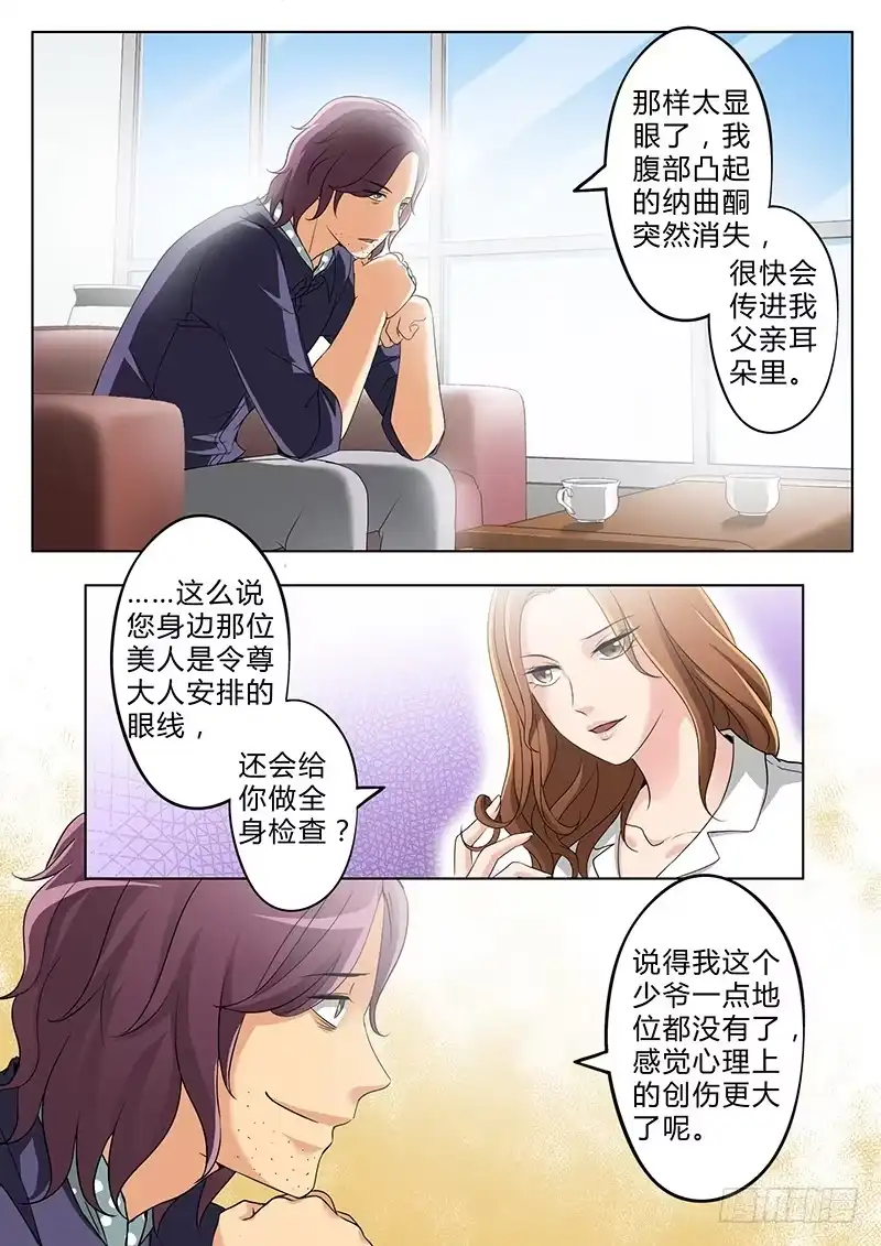 《极道天使》第二百五十七话 第7页