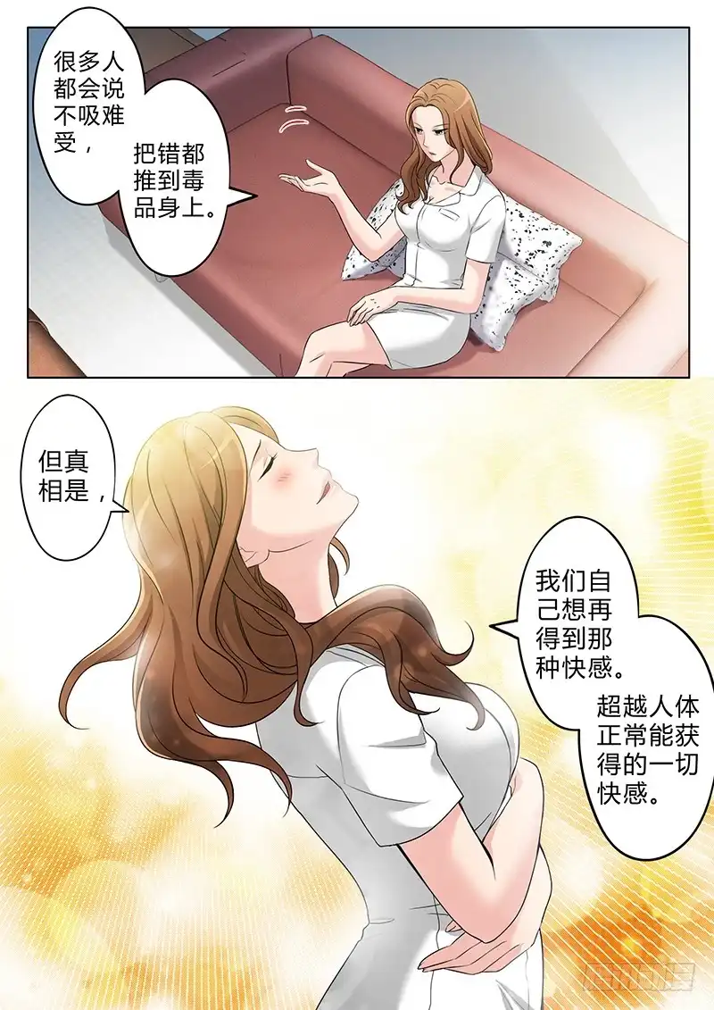 《极道天使》第二百五十七话 第4页