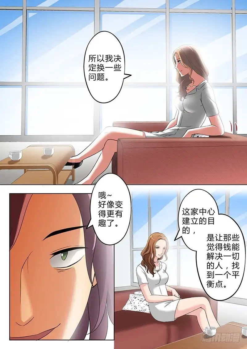 《极道天使》第二百五十七话 第2页
