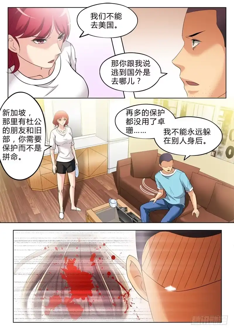 《极道天使》第二百五十八话 第3页