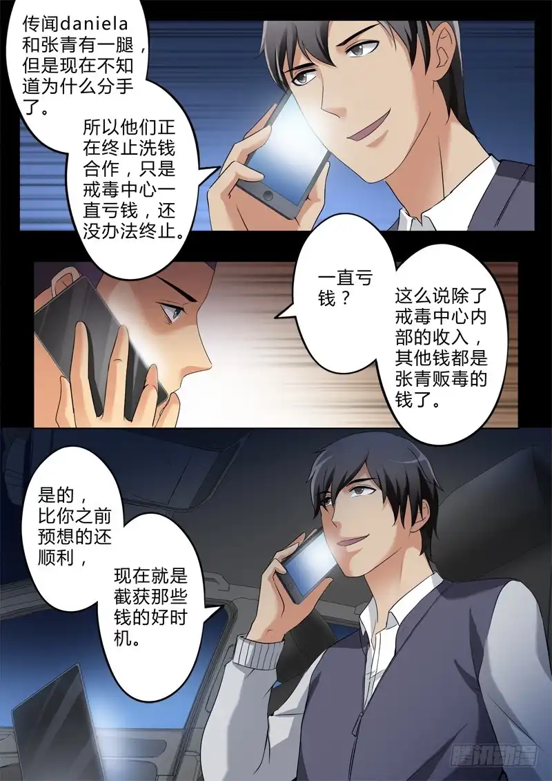 《极道天使》第二百五十八话 第7页