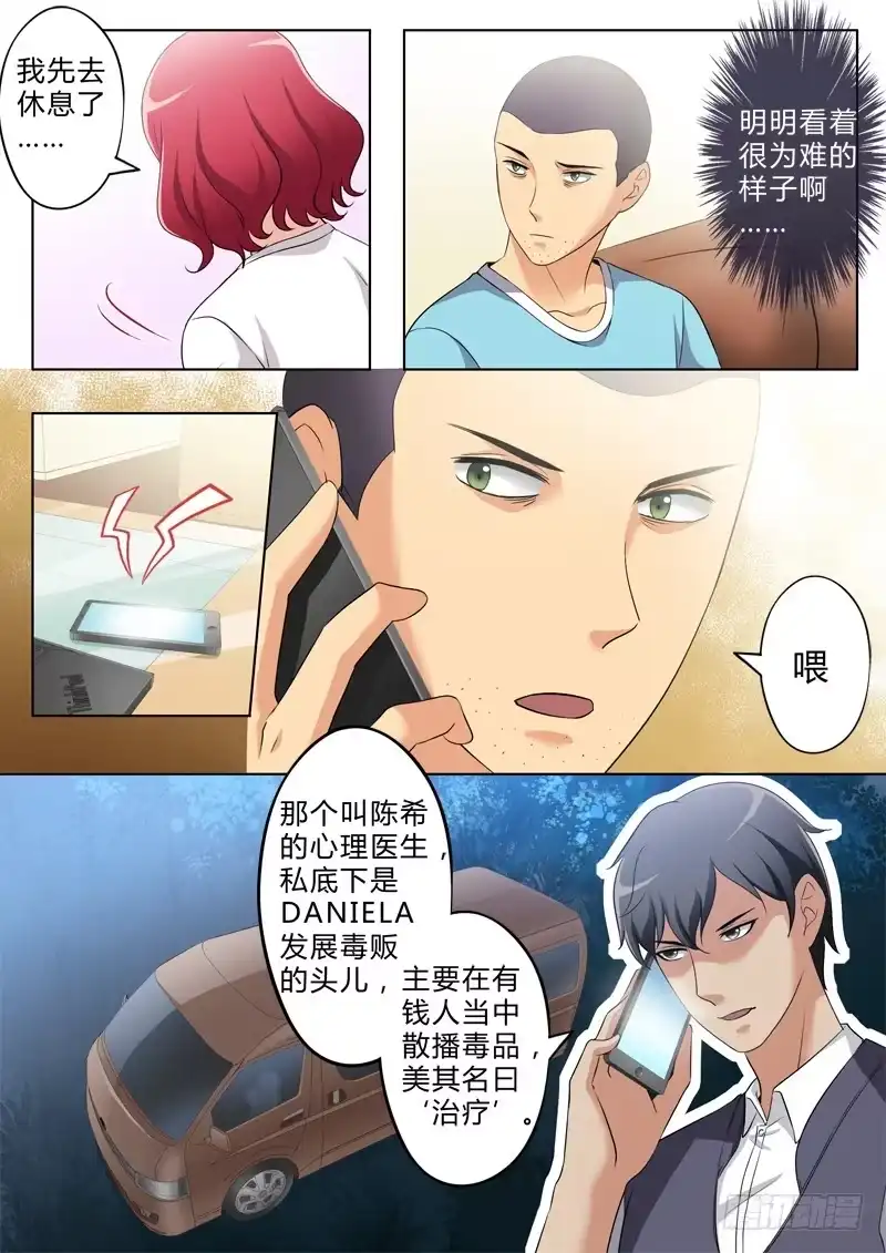 《极道天使》第二百五十八话 第5页