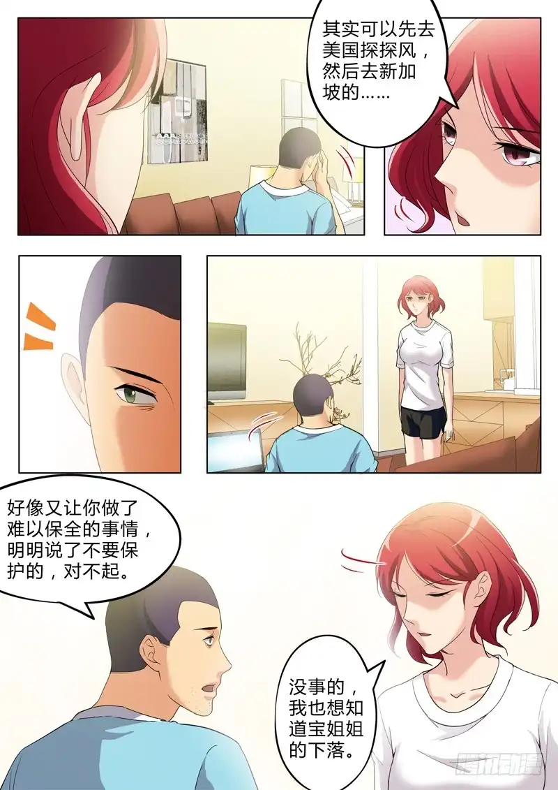 《极道天使》第二百五十八话 第4页