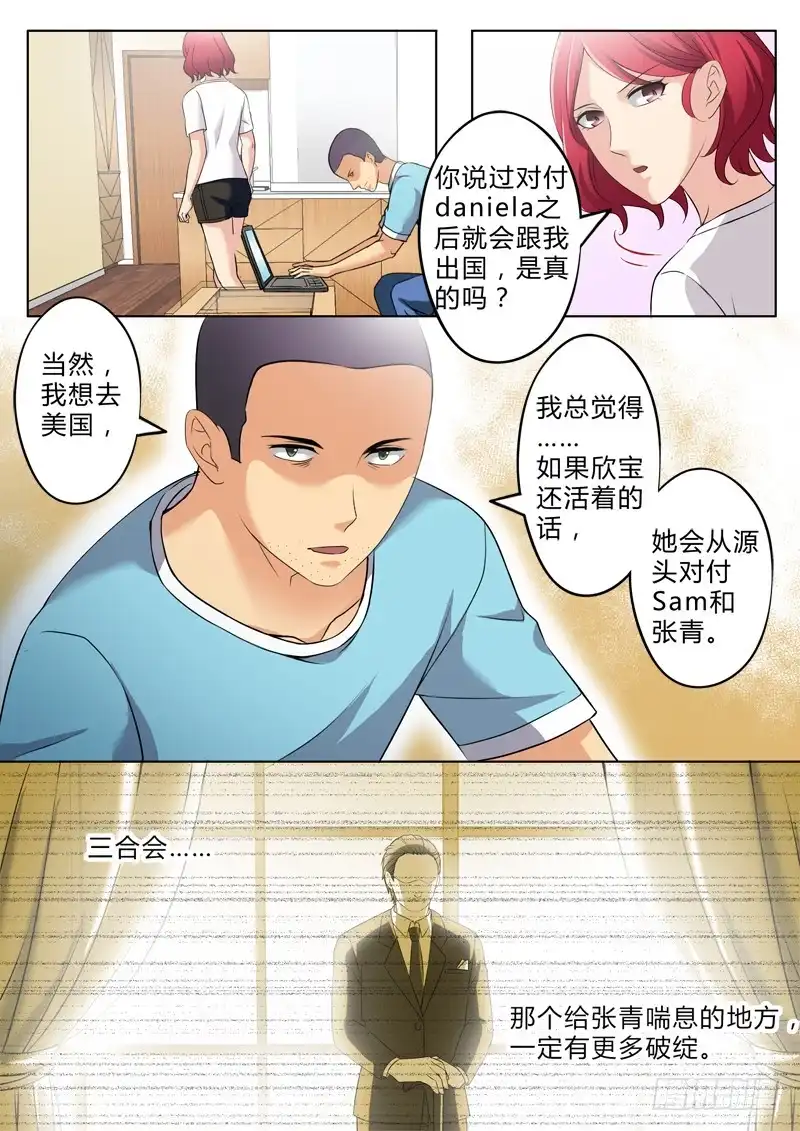 《极道天使》第二百五十八话 第2页
