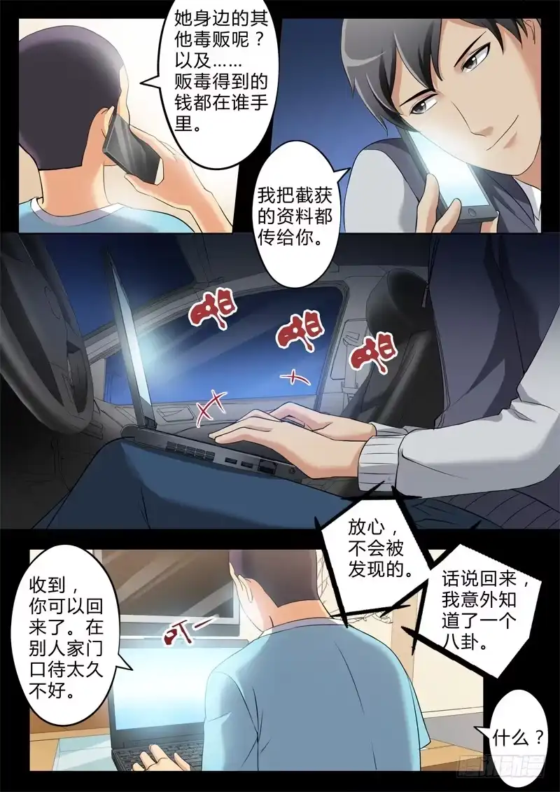 《极道天使》第二百五十八话 第6页