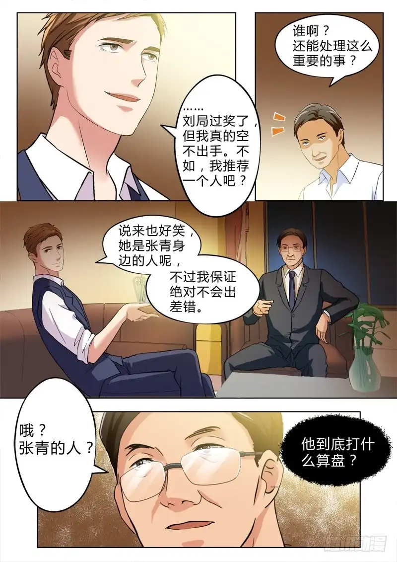 《极道天使》第二百五十九话 第7页