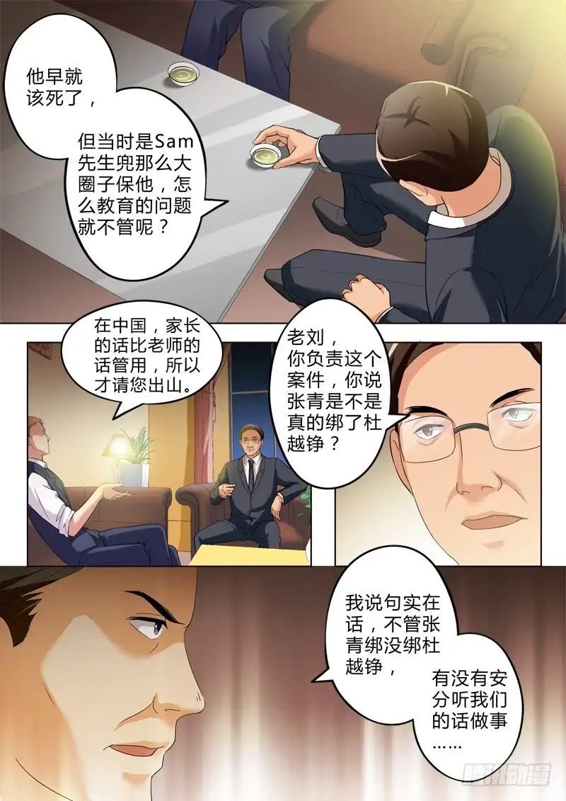 《极道天使》第二百五十九话 第3页