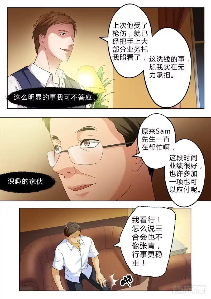 《极道天使》第二百五十九话 第6页