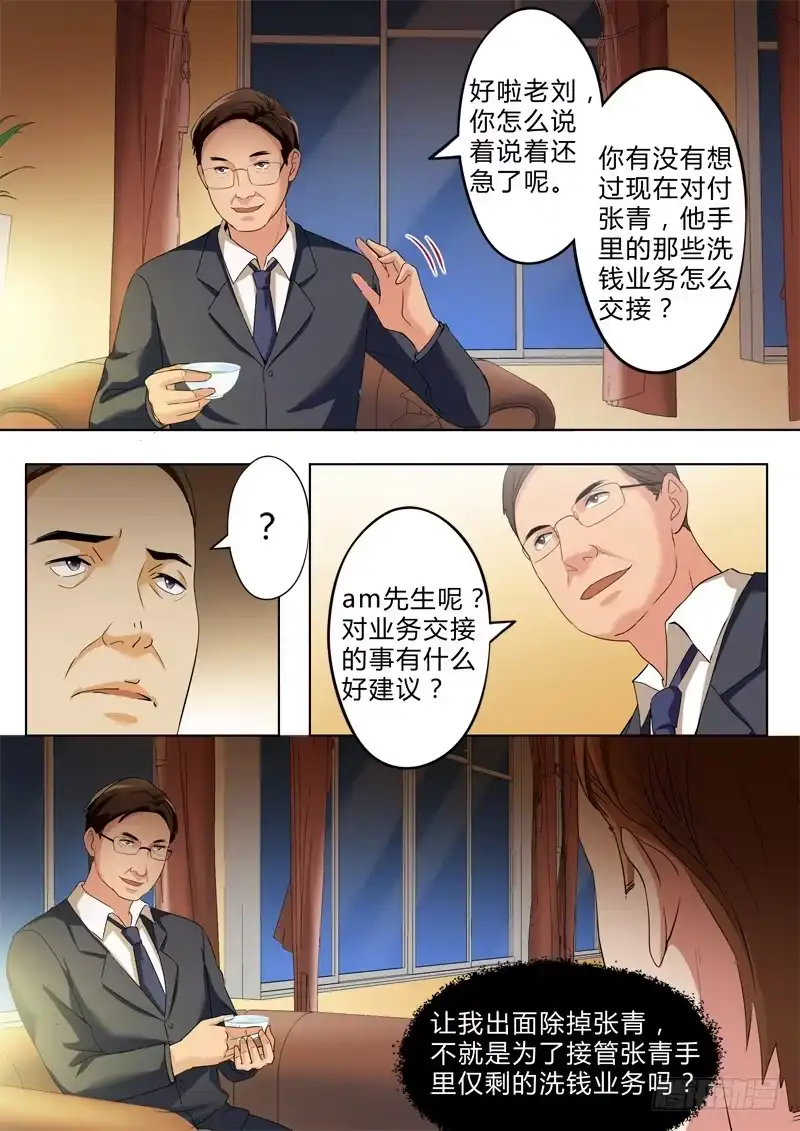 《极道天使》第二百五十九话 第5页