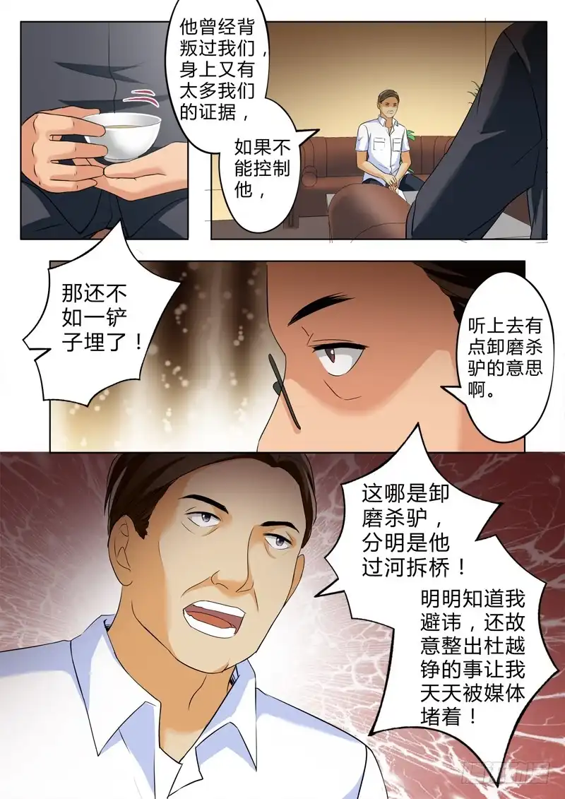 《极道天使》第二百五十九话 第4页