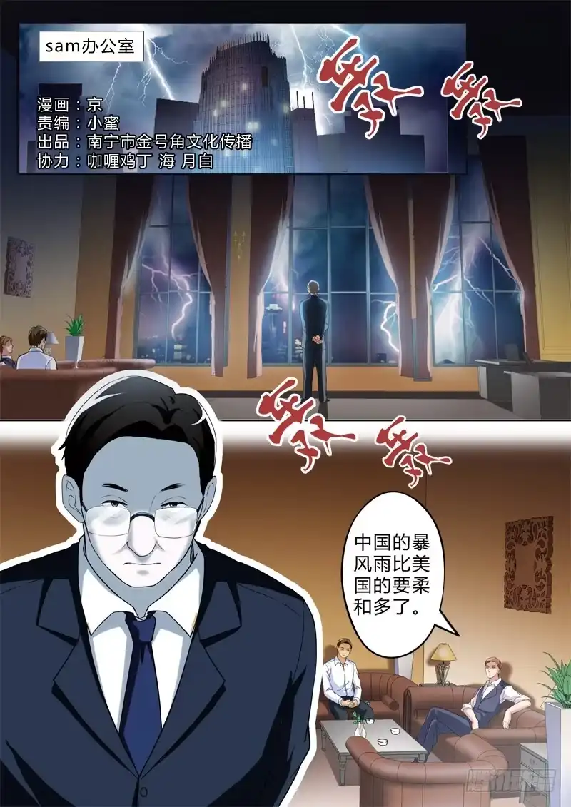 《极道天使》第二百五十九话 第1页