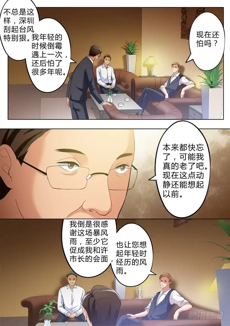 《极道天使》第二百五十九话 第2页
