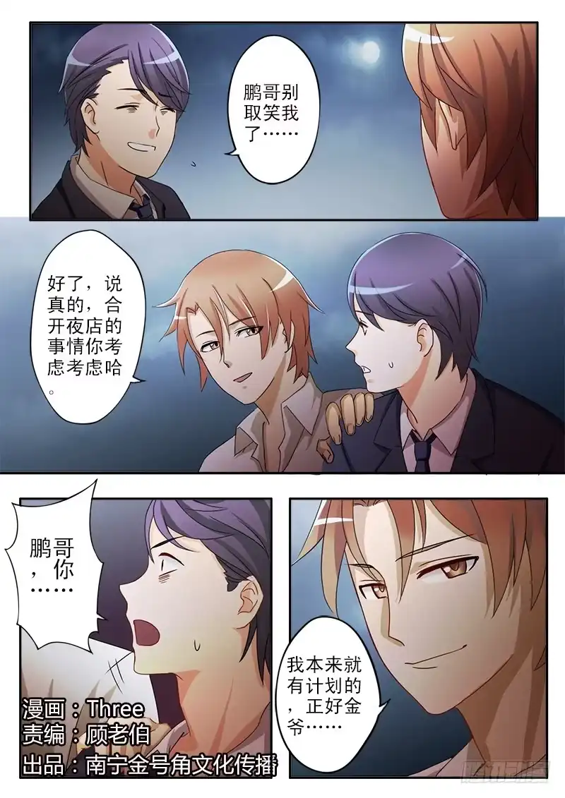 《极道天使》第二十六话 第1页