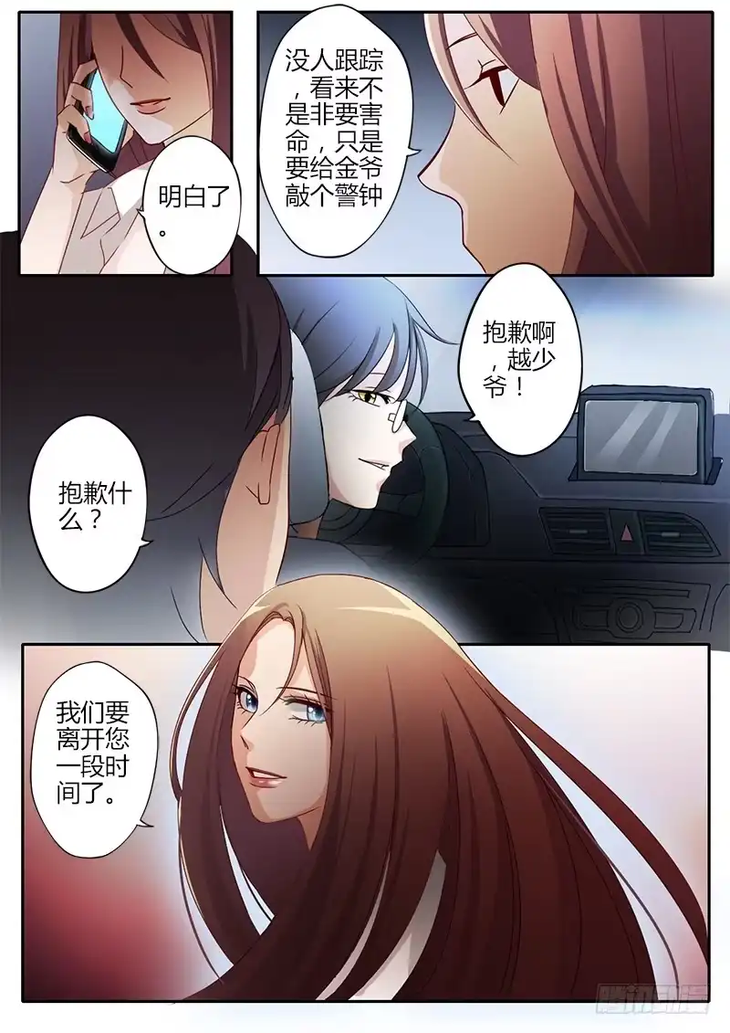 《极道天使》第二十六话 第8页