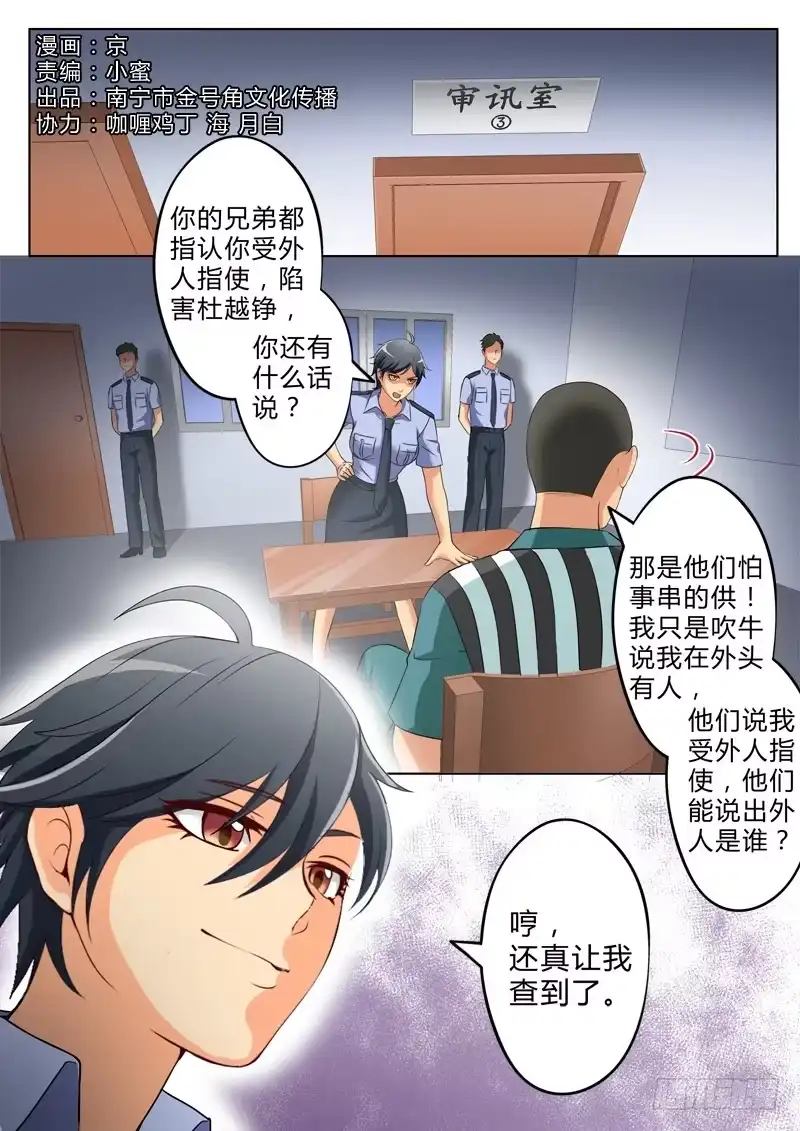 《极道天使》第二百六十话 第1页