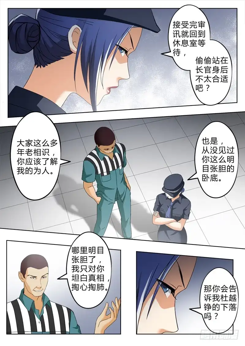 《极道天使》第二百六十话 第7页