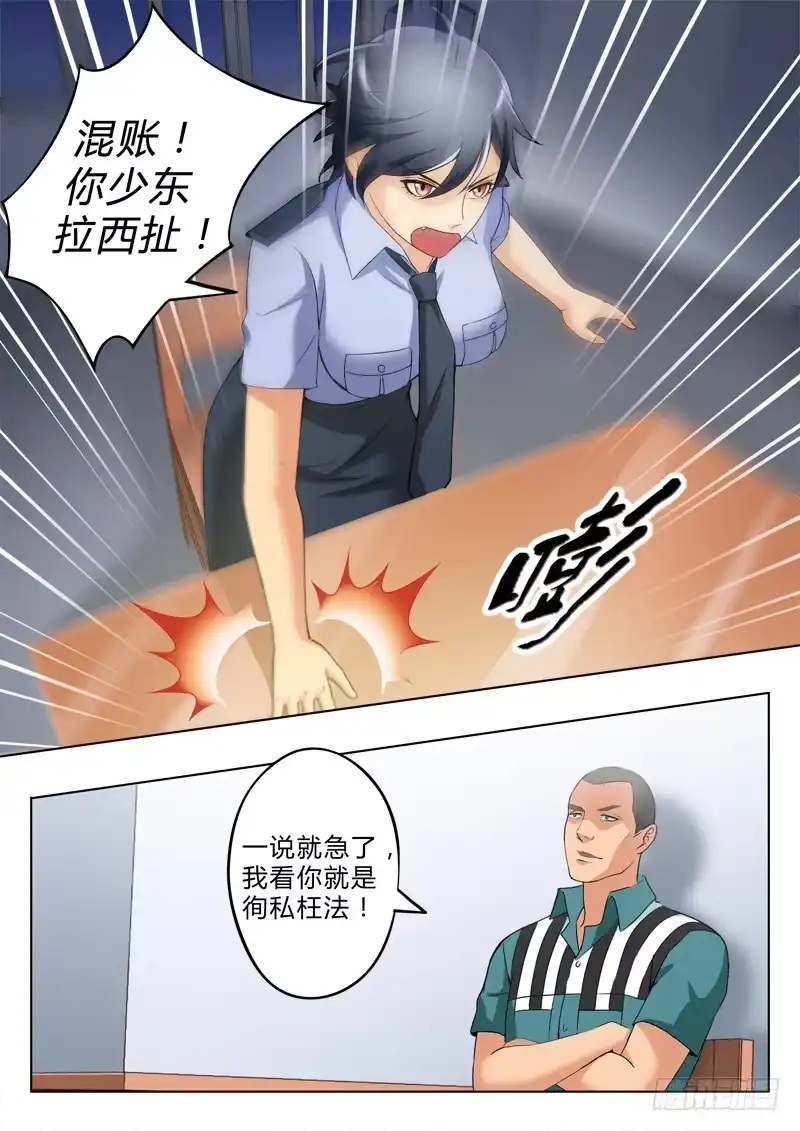 《极道天使》第二百六十话 第5页