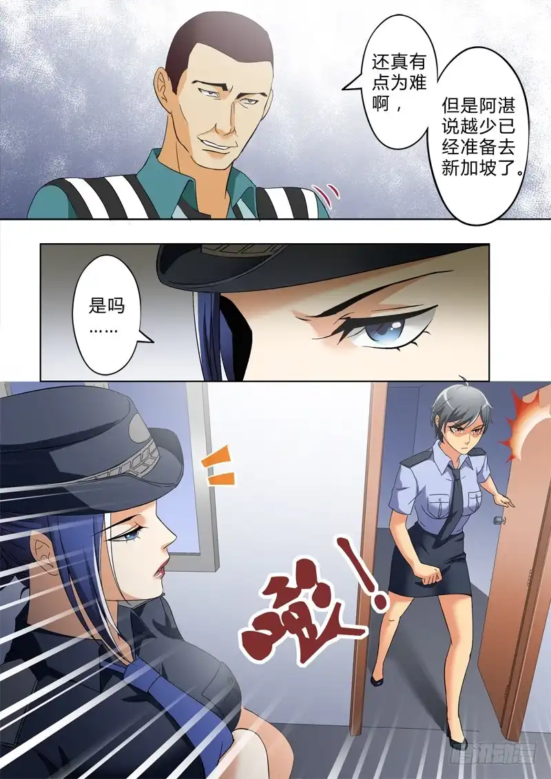 《极道天使》第二百六十话 第8页