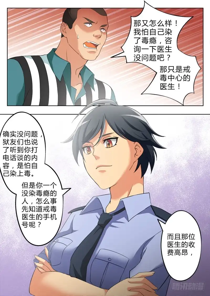 《极道天使》第二百六十话 第3页