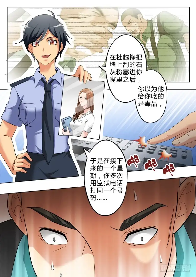 《极道天使》第二百六十话 第2页