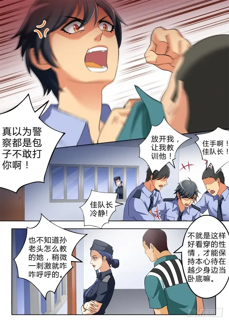 《极道天使》第二百六十话 第6页