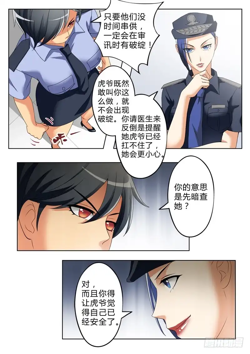《极道天使》第二百六十一话 第2页