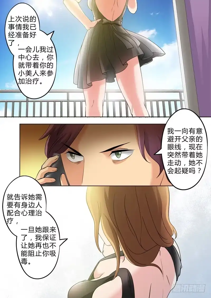 《极道天使》第二百六十一话 第5页