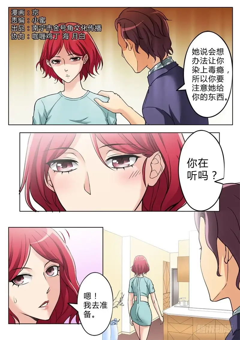 《极道天使》第二百六十二话 第1页