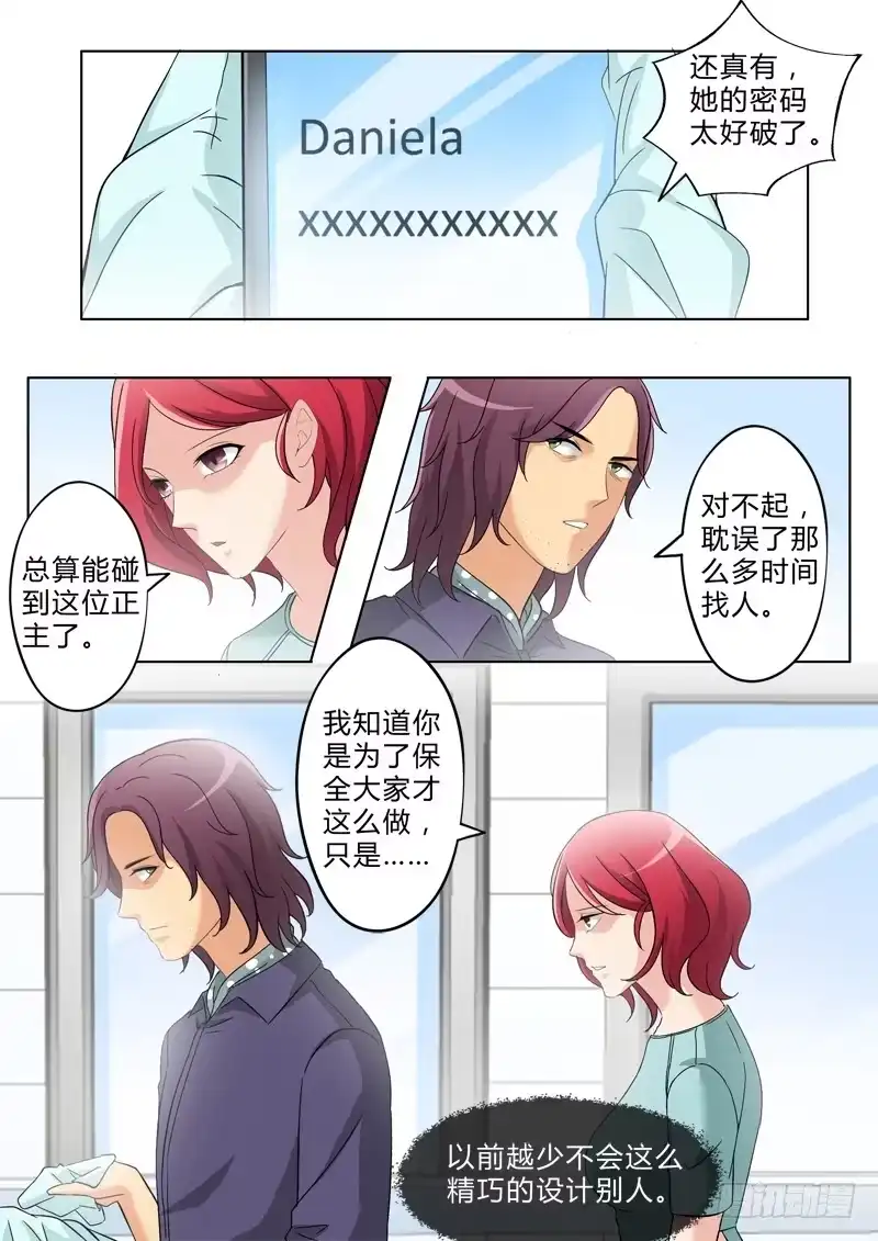 《极道天使》第二百六十三话 第8页