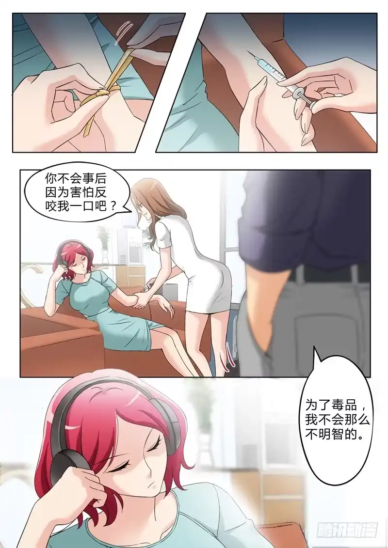 《极道天使》第二百六十三话 第3页