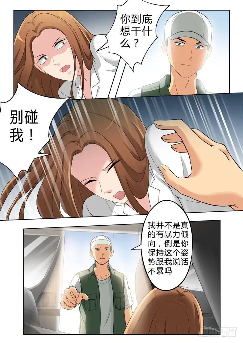 《极道天使》第二百六十四话 第5页