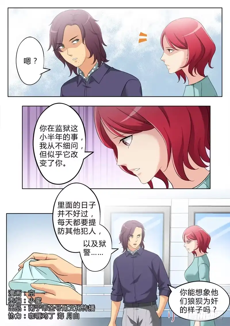 《极道天使》第二百六十四话 第1页