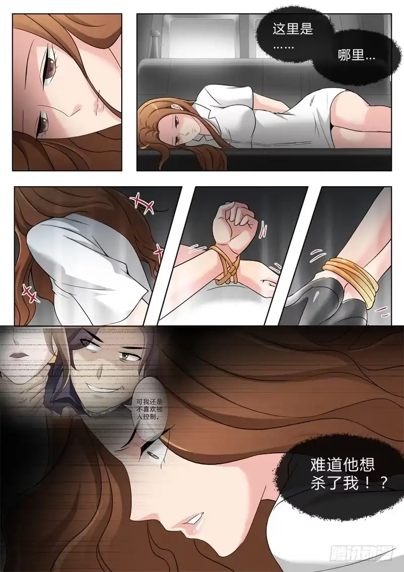 《极道天使》第二百六十四话 第3页