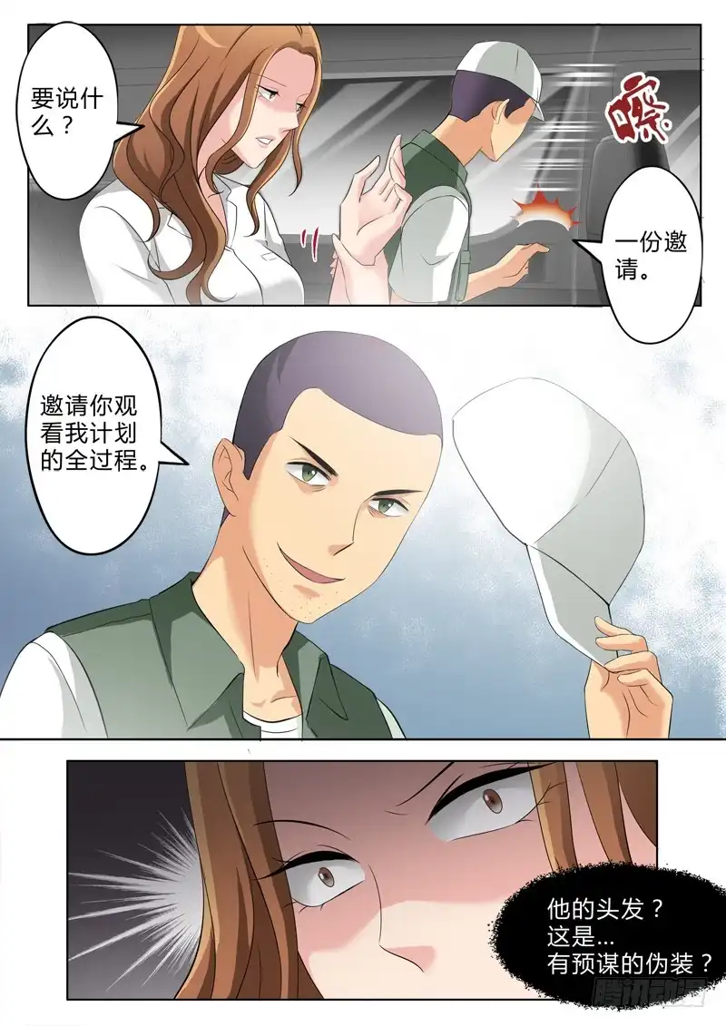 《极道天使》第二百六十四话 第7页