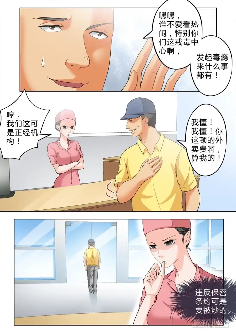 《极道天使》第二百六十五话 第8页