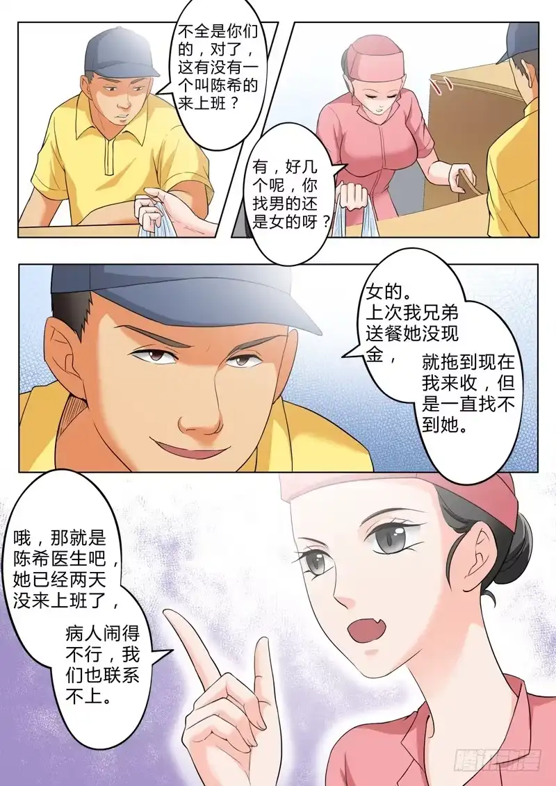 《极道天使》第二百六十五话 第2页