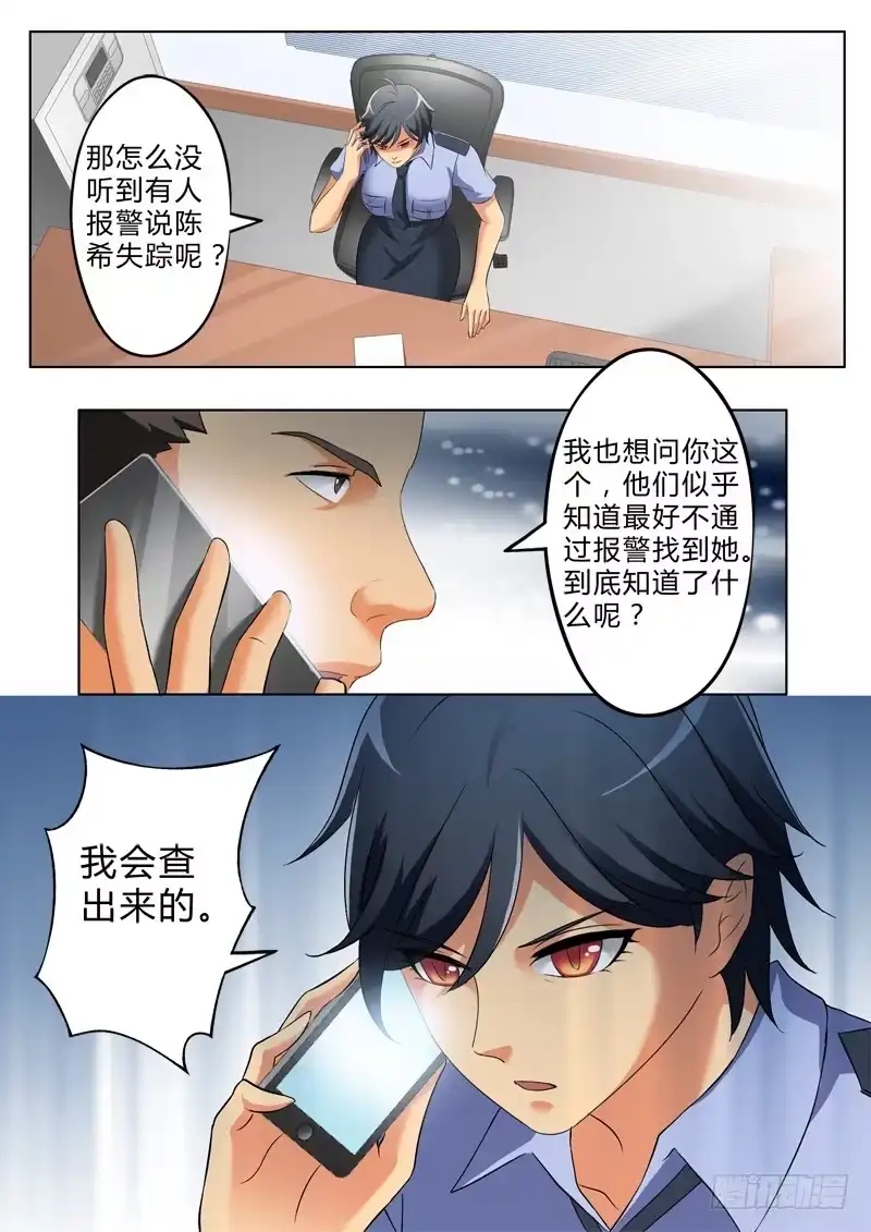 《极道天使》第二百六十五话 第6页