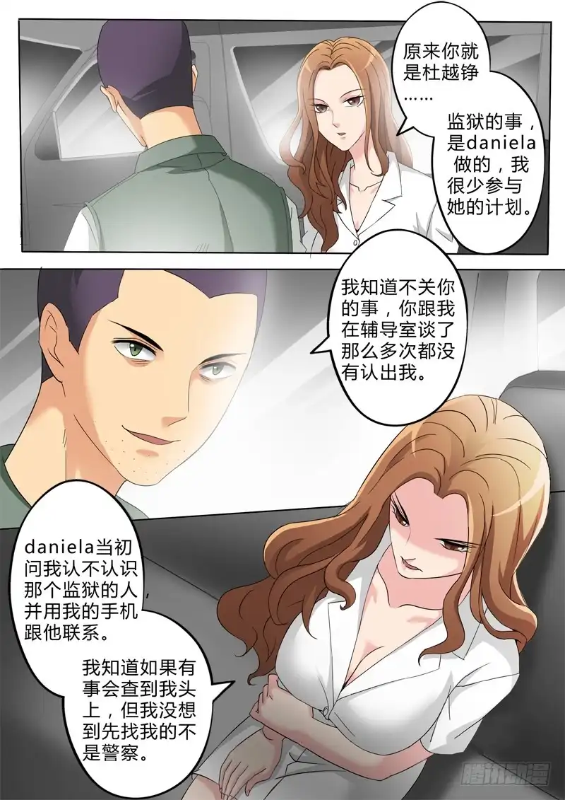 《极道天使》第二百六十五话 第7页