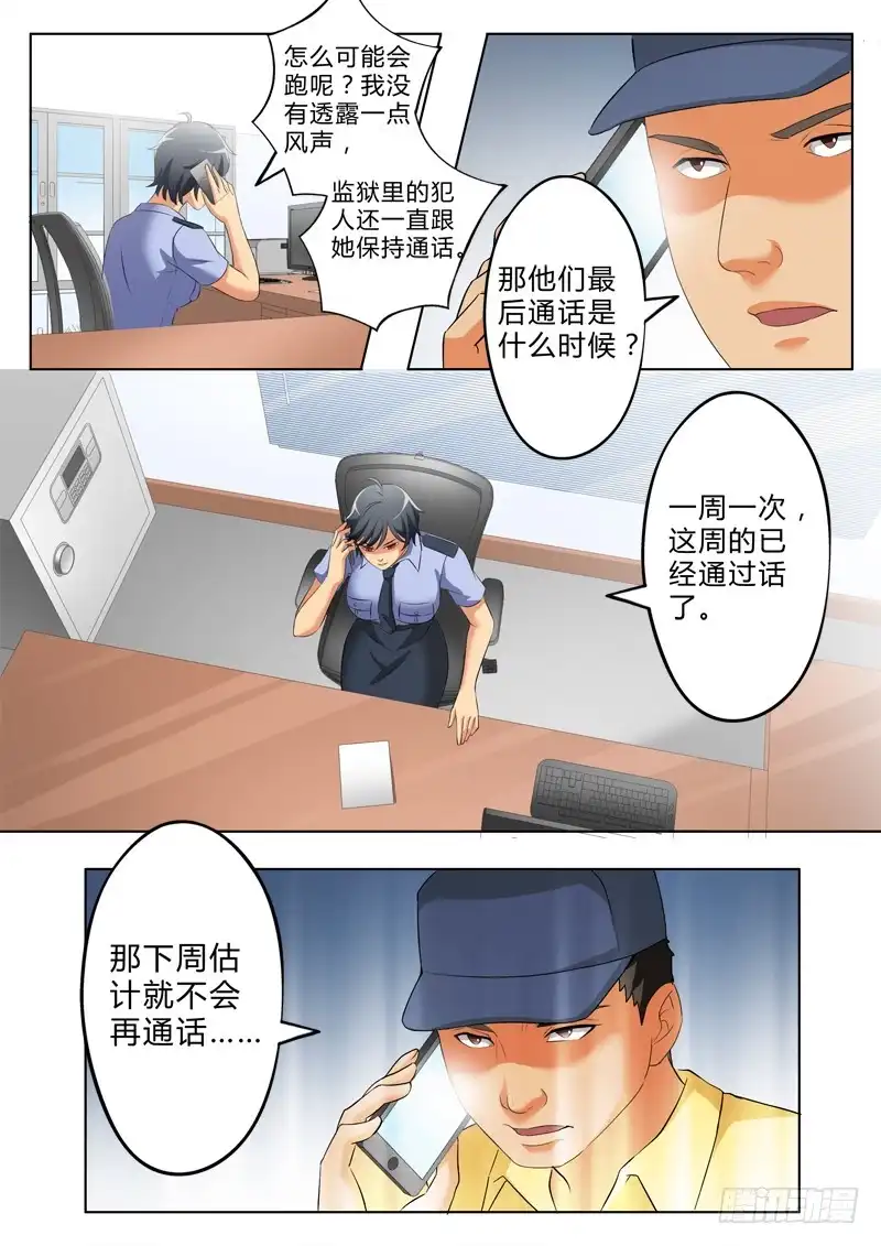 《极道天使》第二百六十五话 第4页