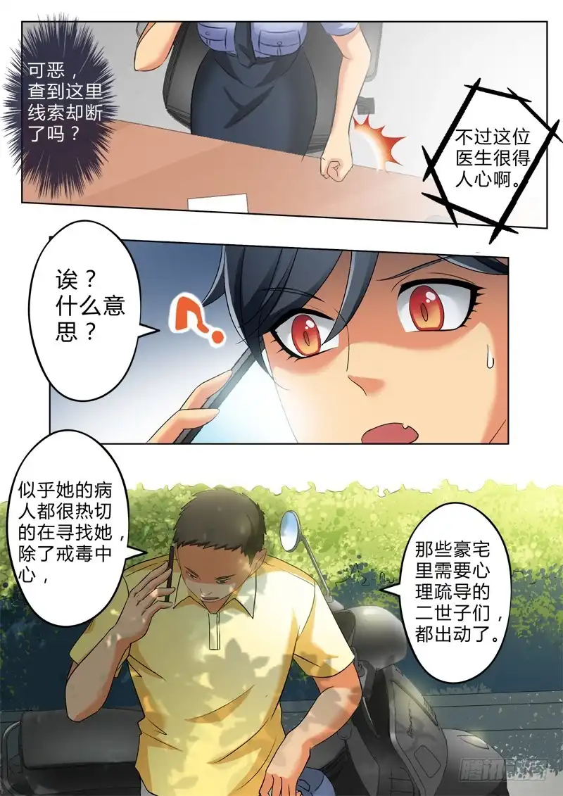 《极道天使》第二百六十五话 第5页