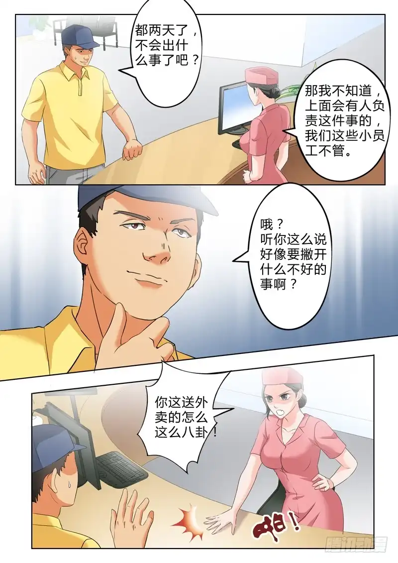 《极道天使》第二百六十五话 第3页
