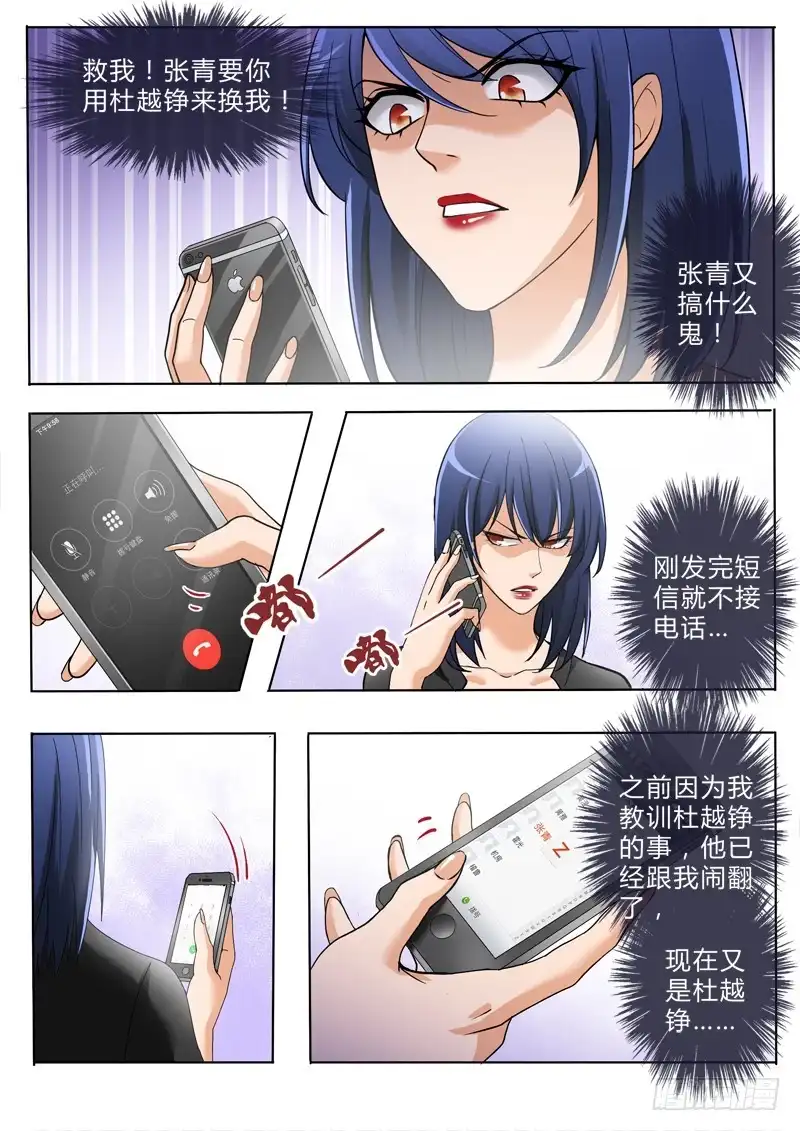 《极道天使》第二百六十六话 第3页