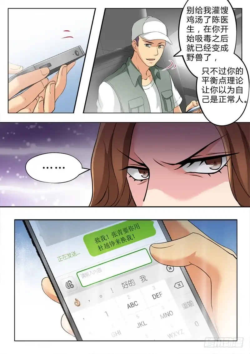 《极道天使》第二百六十六话 第2页
